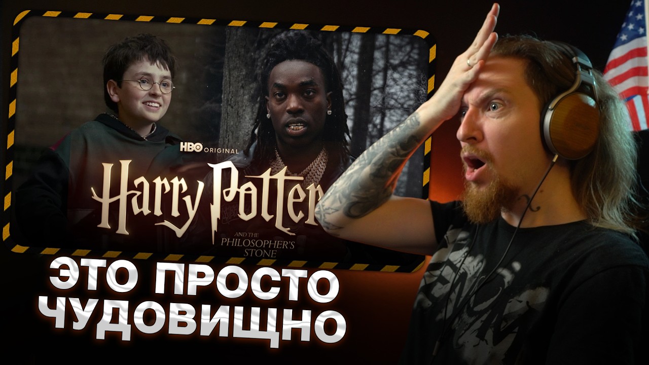НЮБЕРГ смотрит ТРЕЙЛЕР ГАРРИ ПОТТЕРА HBO MAX