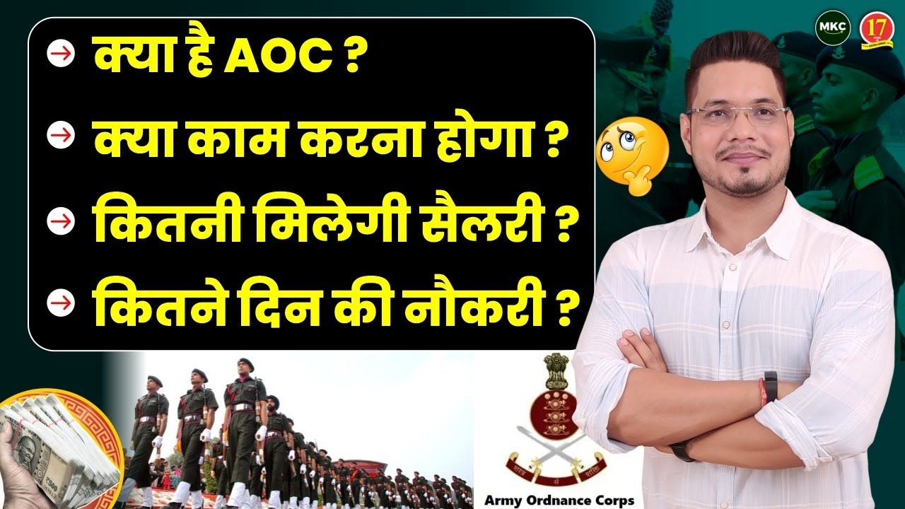 Вакансия в Корпусе артиллерии Армии 2024 | Где AOC? | Зарплата AOC | Профиль работы AOC | MKC