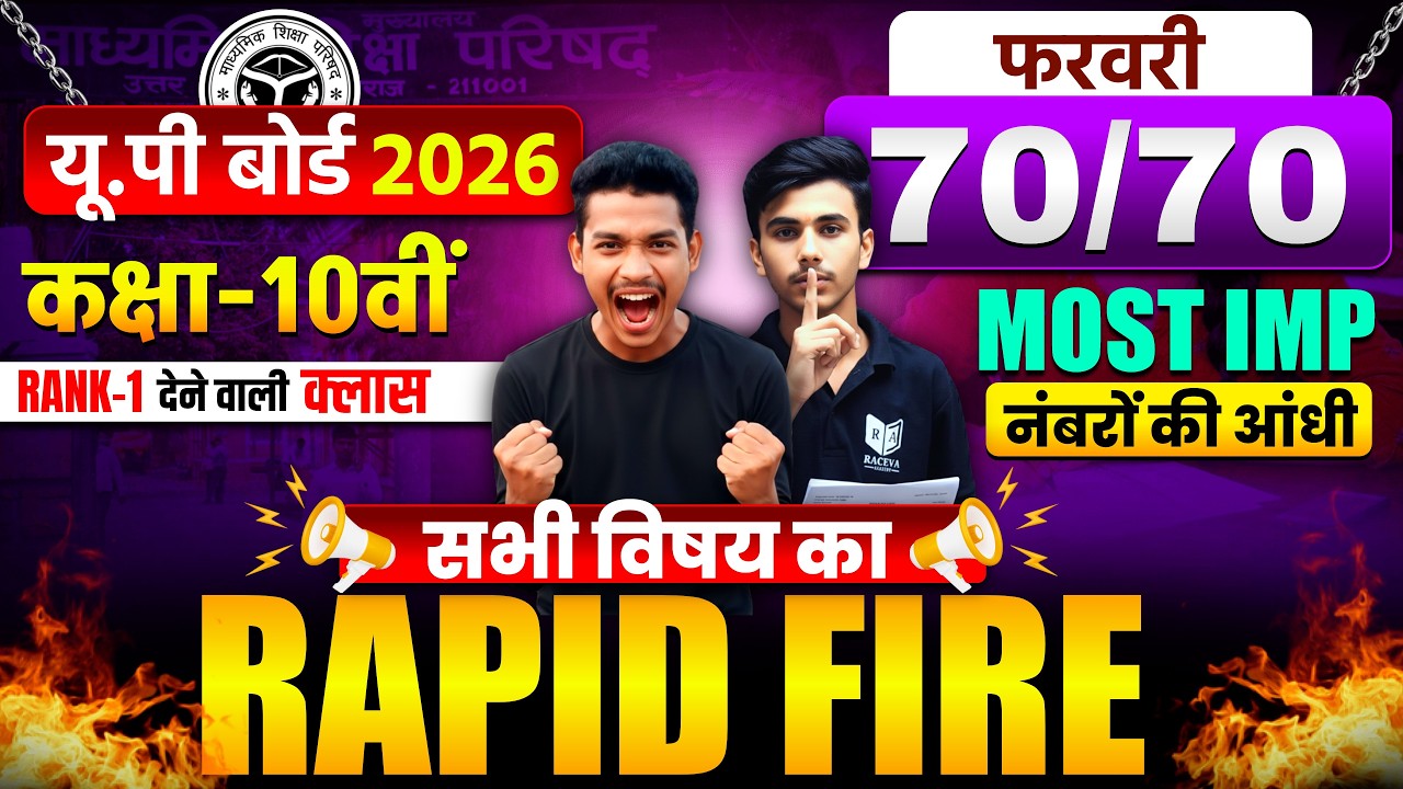 Class 10th Important Questions || Class 10th all subject Important Questions || class 10th science