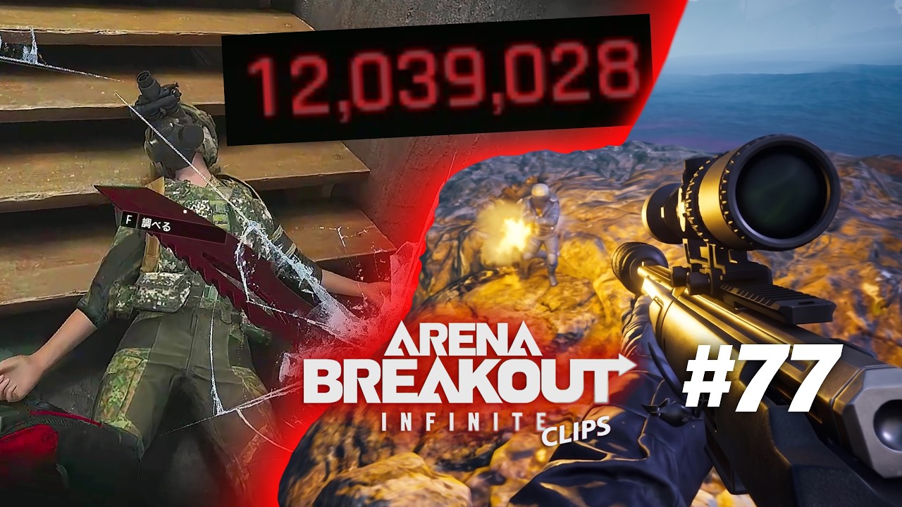Лучшие моменты и неудачи #77 | Arena Breakout Infinite