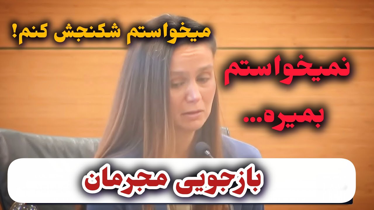بازجویی خطرناک ترن قاتلان 🔪💀