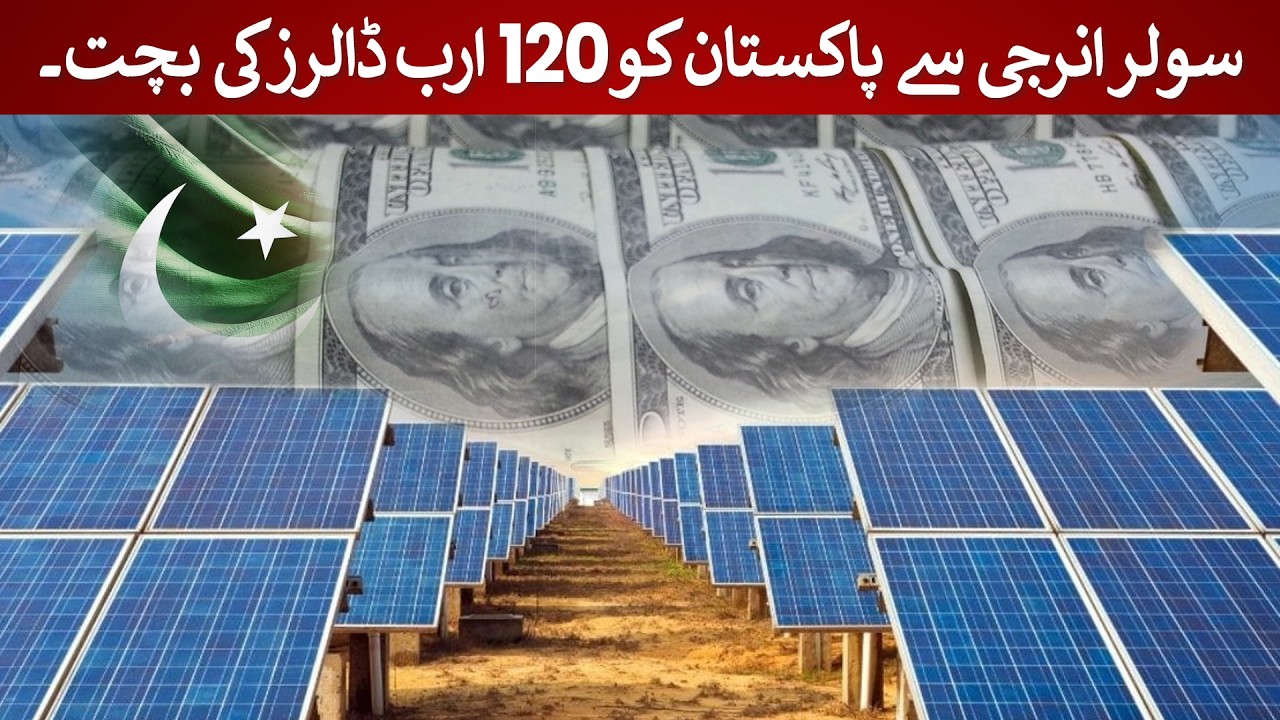Solar energy saves Pakistan $120 billion | Rich Pakistan