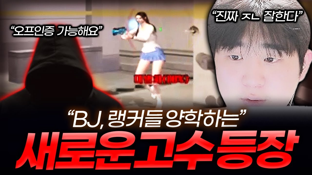 랭커들 양학하는 새로운 고수의 등장【서든어택】