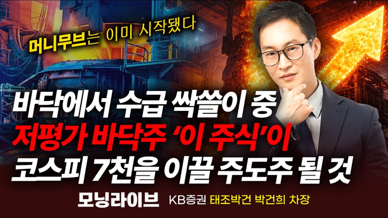 삼성전자 SK하이닉스가 이끈 반도체 랠리 끝나면 다음 대장주는 '이주식' 저평가에 주가 바닥에서 수급 싹쓸이 할 겁니다 (박건희 차장) | Prime Club