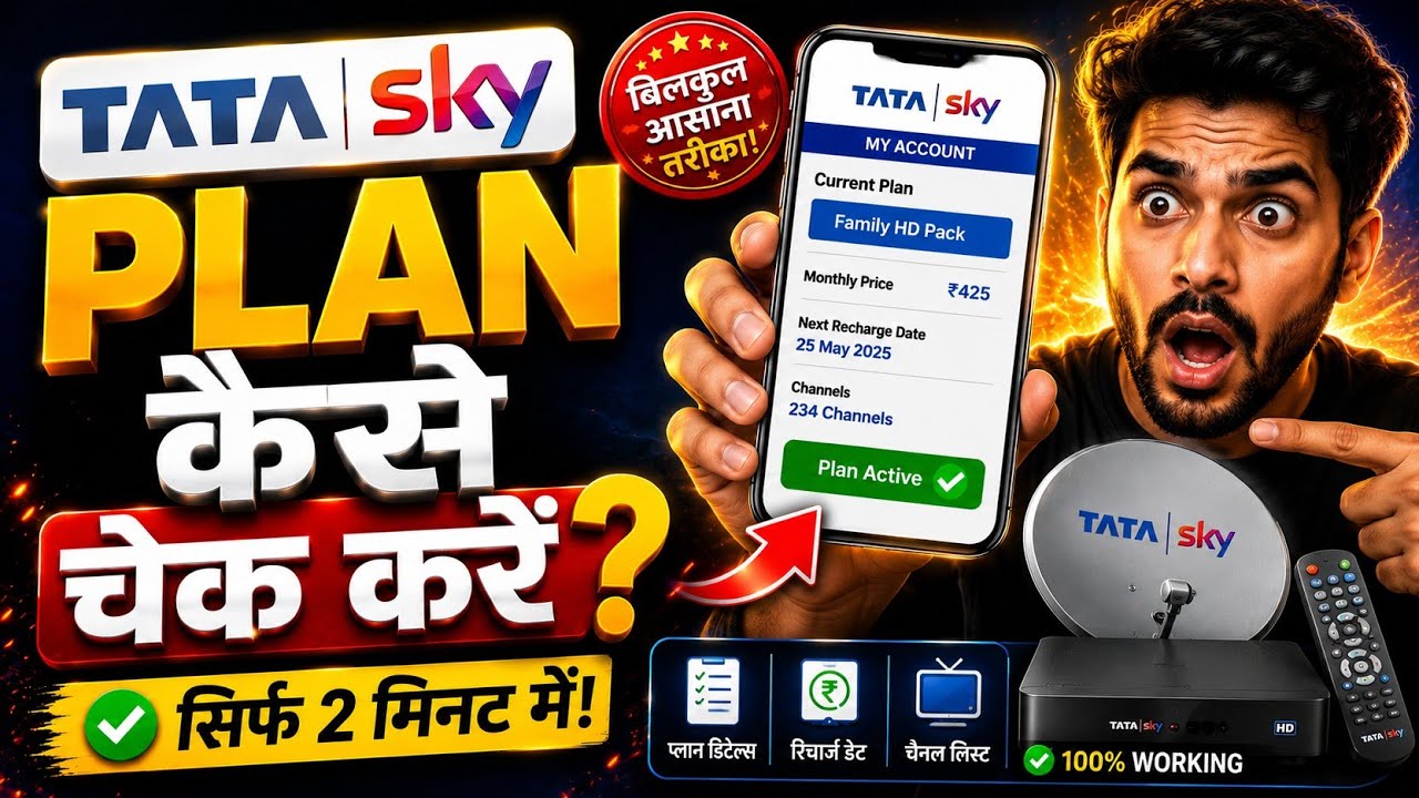 How to Check My Tata Sky Plan | How to Check Tata Sky Pack 2021