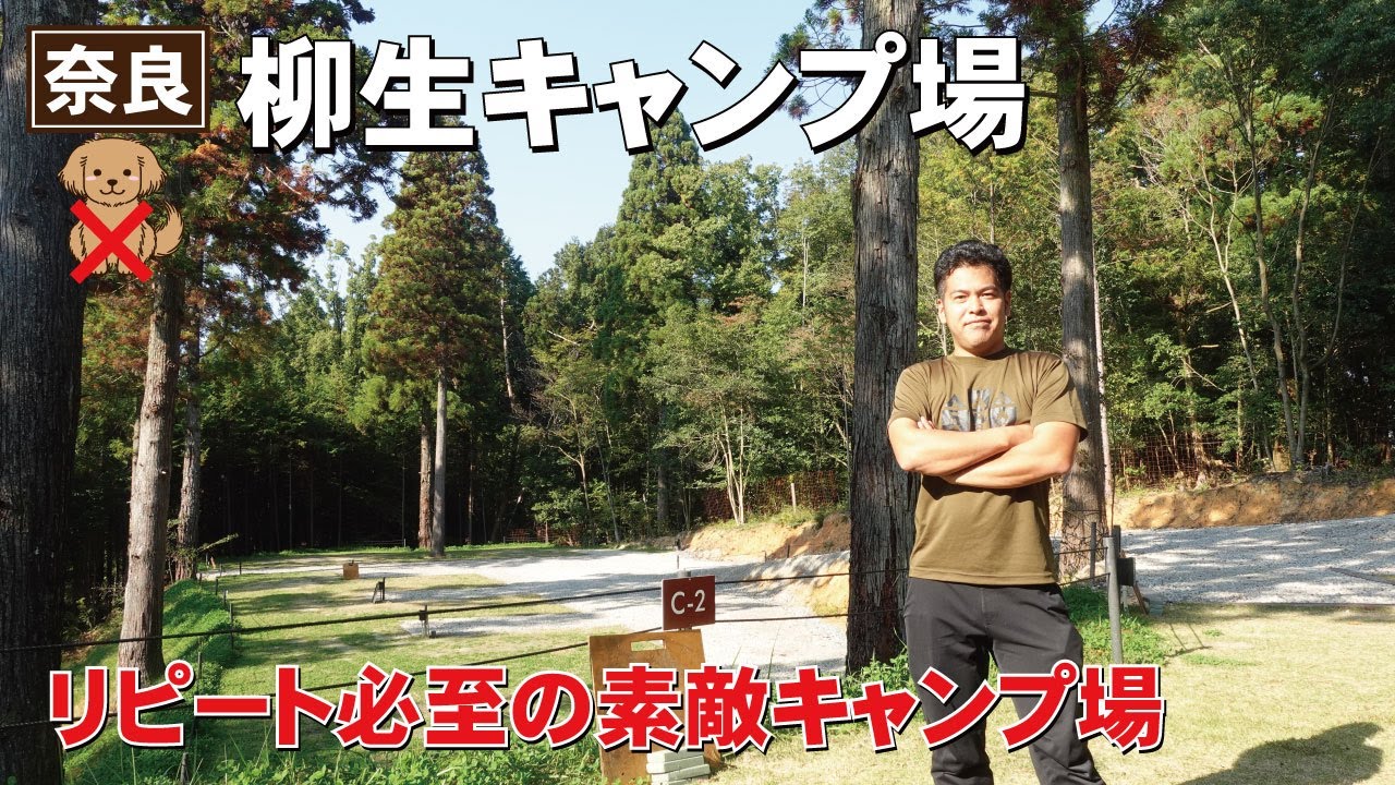 リピートしたくなる素敵キャンプ場！柳生キャンプ場はこんなところ