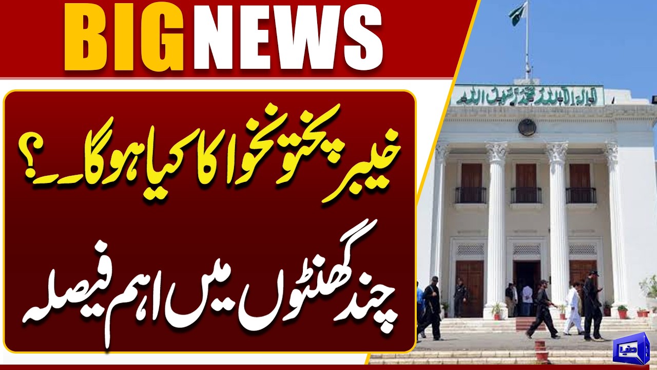 What Will Happen to Khyber Pakhtunkhwa? Important Decision Expected | PM Shehbaz Sharif | Dunya News