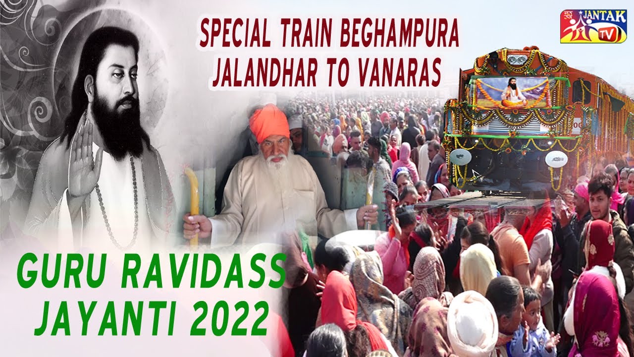 ਗੱਡੀ ਚੱਲੀ ਕਾਂਸ਼ੀ ਨੂੰ Special Train Beghampura Jalandhar To Vanaras GURU RAVIDASS JAYANTI 2022