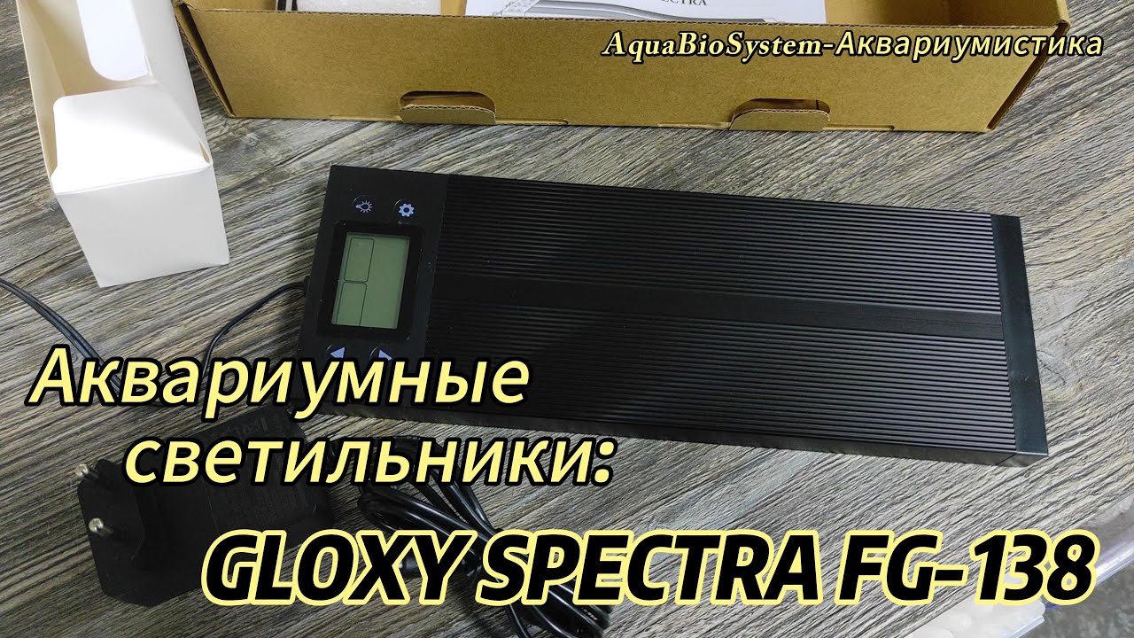 Аквариумные светильники GLOXY SPECTRA FG-138.