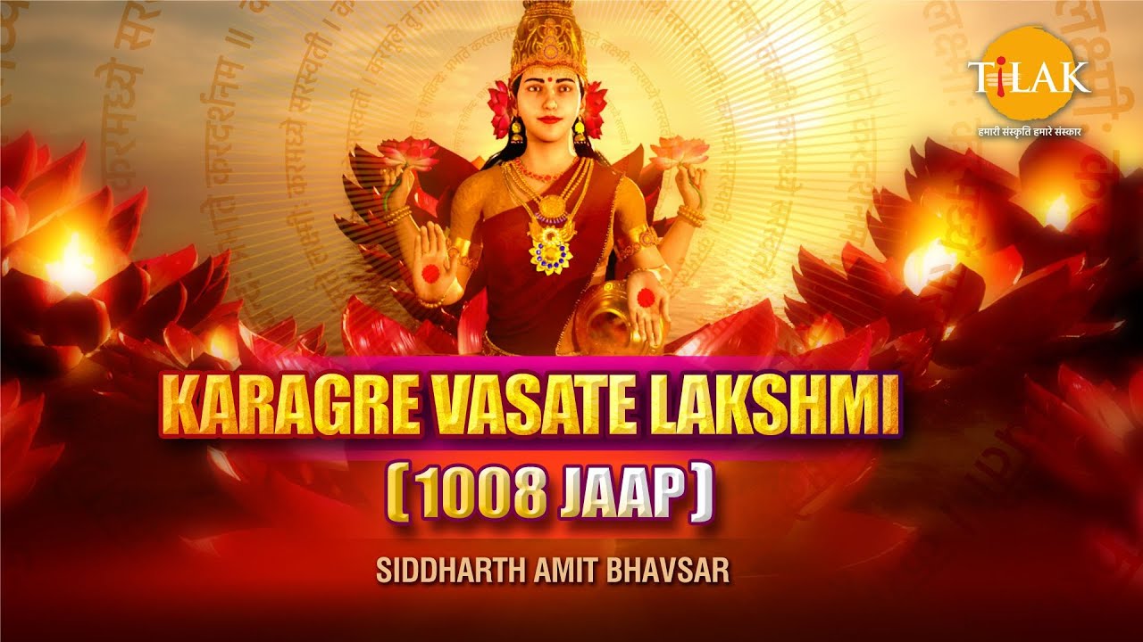 Karagre Vasate Lakshmi 1008 Jaap | Divine Wealth & Prosperity Mantra | Siddharth Amit Bhavsar