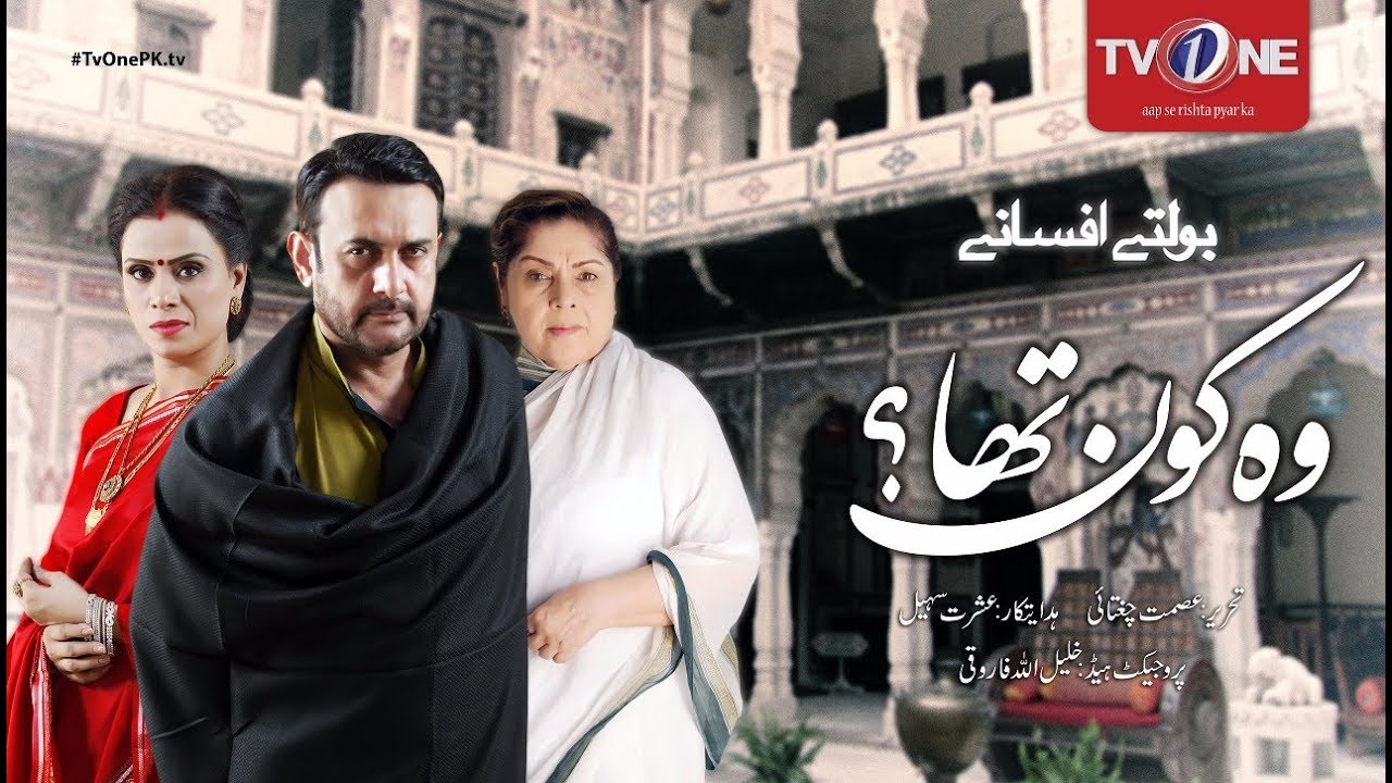 Boltay Afsanay | Wo Kaun Tha | TV One TeleFilm | 29 April 2017 #tvonepk #entertainment #pakistan