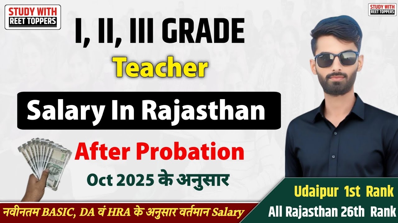 1st 2nd 3rd Grade Teacher Salary In Rajasthan | What is the difference in salary | 3rd Grade Sala...