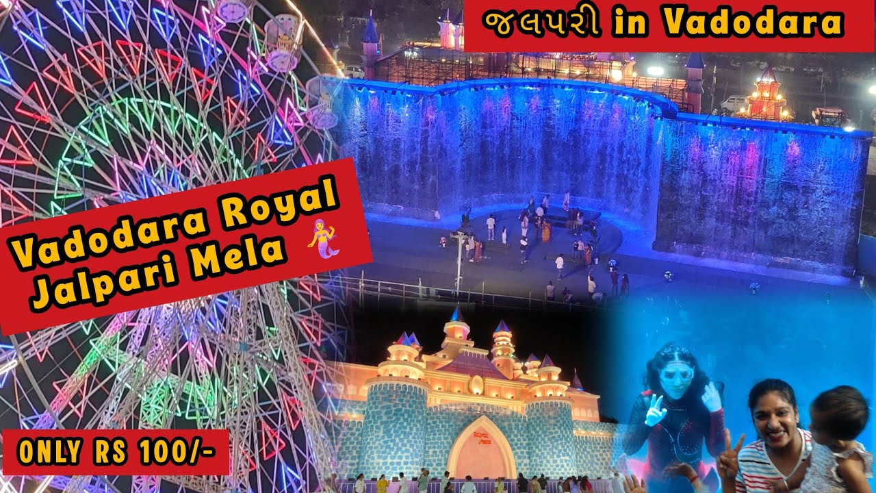Vadodara Only 100/-Rs Me Jalpari 🧜‍♀️🌼♥️ Royal Mela || Niagara Waterfall || Jalpari || Fish Aquarium