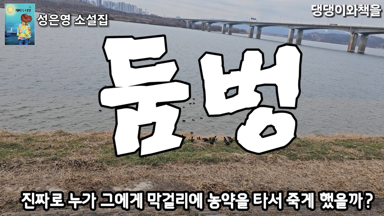 성은영/어젯밤 막걸리를 삼거리슈퍼에서 사갔다더니/책읽어주는여자 