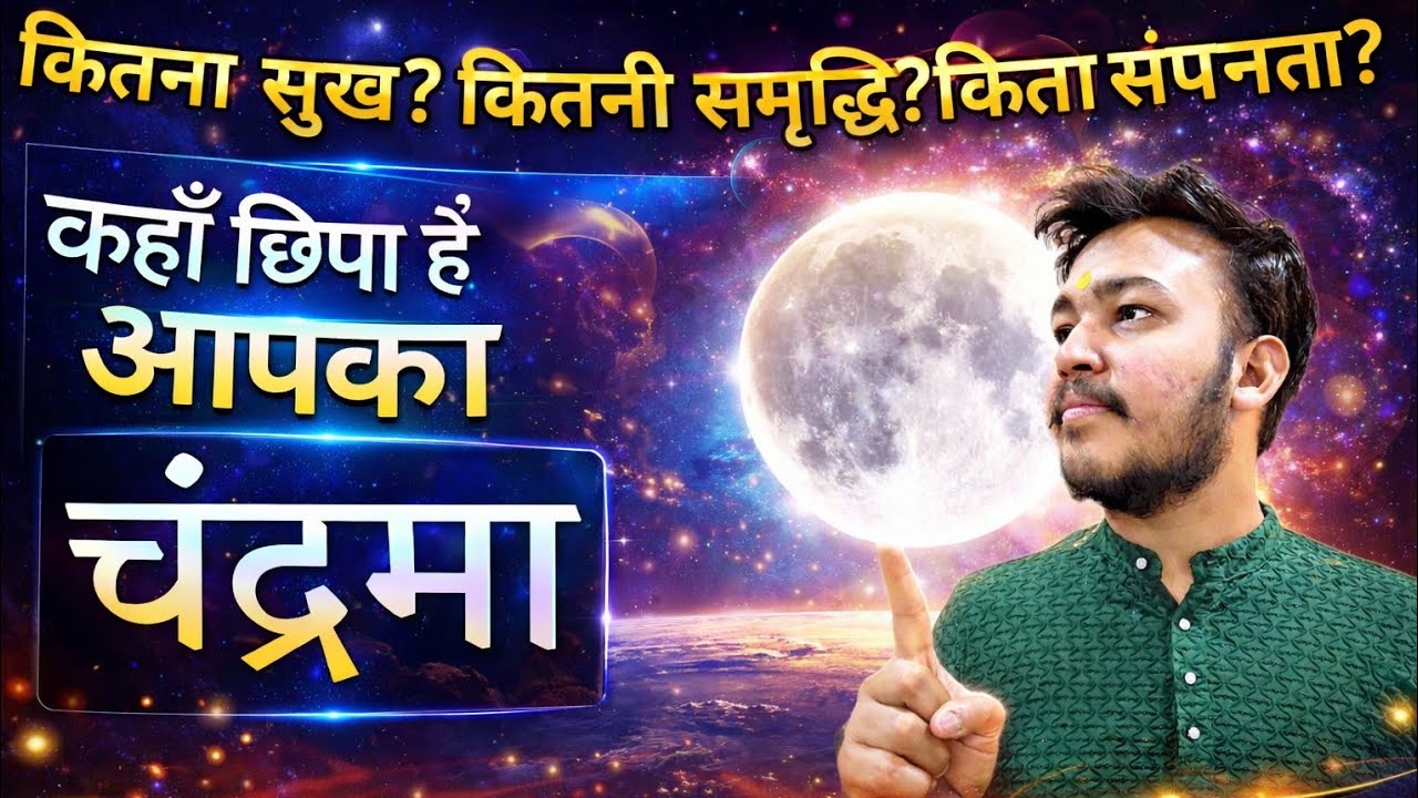 Moon in kundali: How it shapes your mind & life decisions, Chandrama in astrology, #astrology #moon 