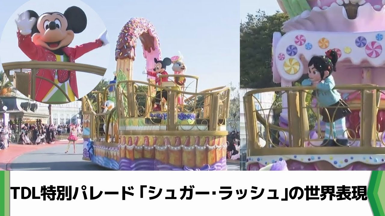 東京ディズニーランドで特別パレード 　映画『シュガー・ラッシュ』の世界表現（2025.01.14放送）