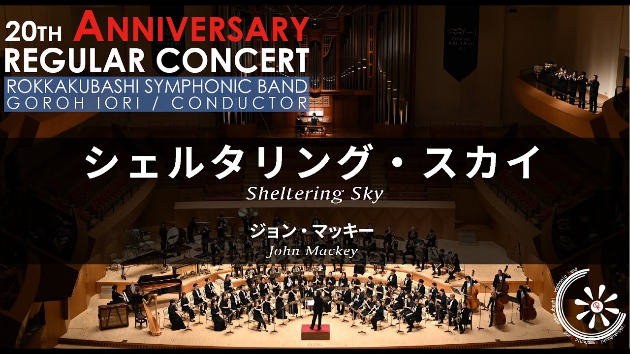 シェルタリング・スカイ Sheltering Sky /ジョン・マッキー John Mackey