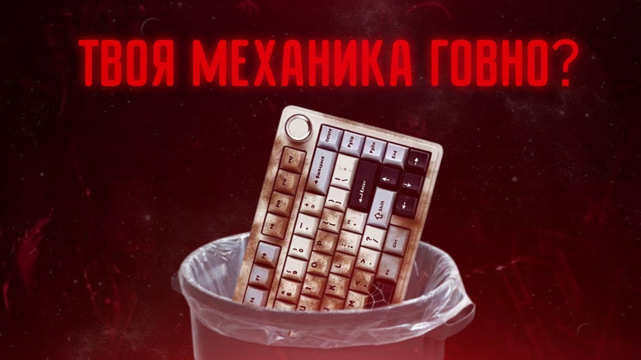 КАКАЯ КЛАВИАТУРА ЛУЧШЕ? | МЕХАНИКА VS МАГНИТКА | КАКОЙ ФОРМАТ ЛУЧШЕ?