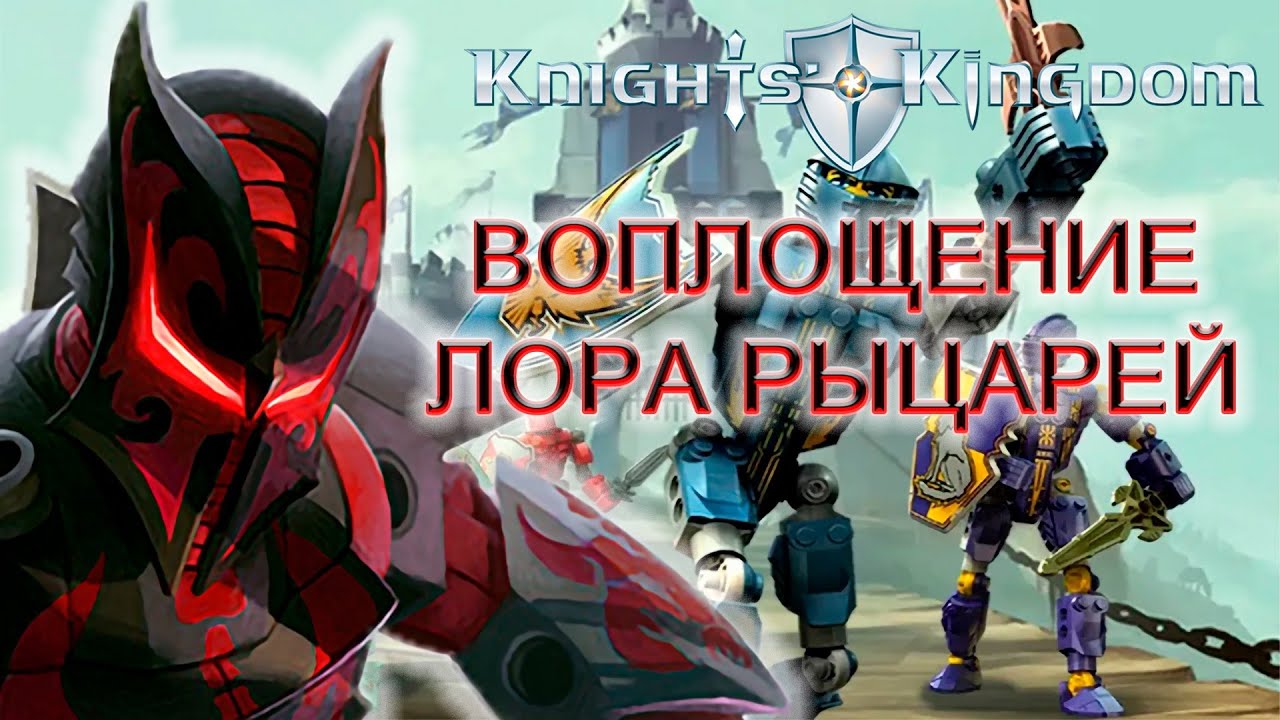 Lego Knights' Kingdom (GBA) | Обзор игры