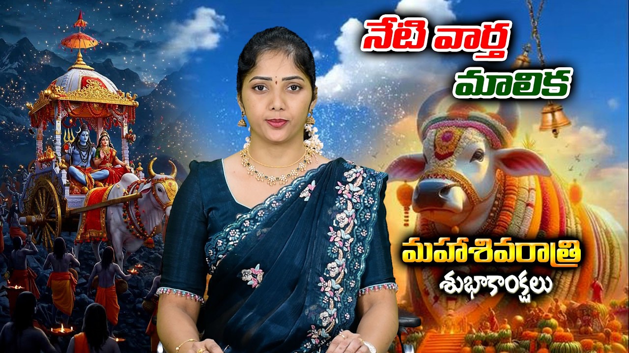 నేటి వార్తా మాలిక‪@N3NEWS‬