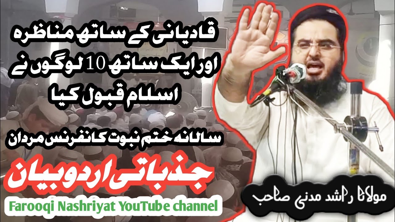 Mufti Rashid madani|mufti rashid madni|Khatme nabuwat Confrance Mardan|Qadyani dhoka kesa daithe hai