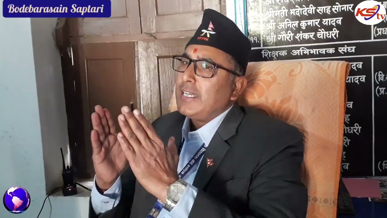 शैक्षिक हव निर्माण गर्न सबै पक्षको भूमिका अति आवश्यक हुन्छ, प्र अ चौधरी #khabarsansartv