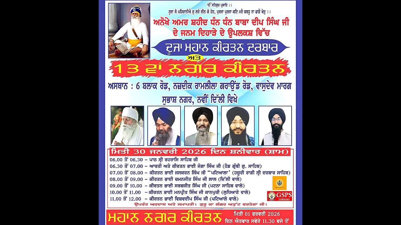 6 Block Road Near Ramleela Ground Road Subhash Nagar || Janam Dihada Dhan Dhan Baba Deep Singh ji