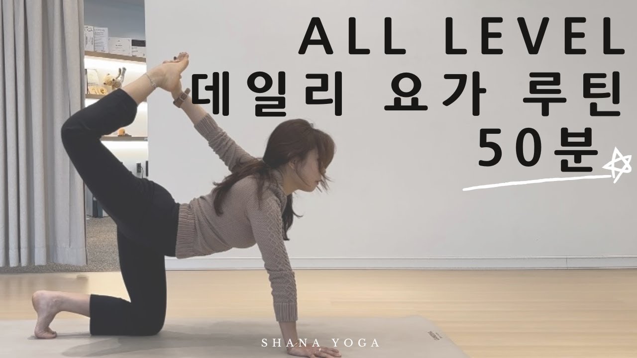 All Level 전신을 깨우는 테라피요가 50분 / 하체 순환 및 허리 통증 완화 골반 순환까지 오래 앉아있으시다면 무조건 필수 움직임