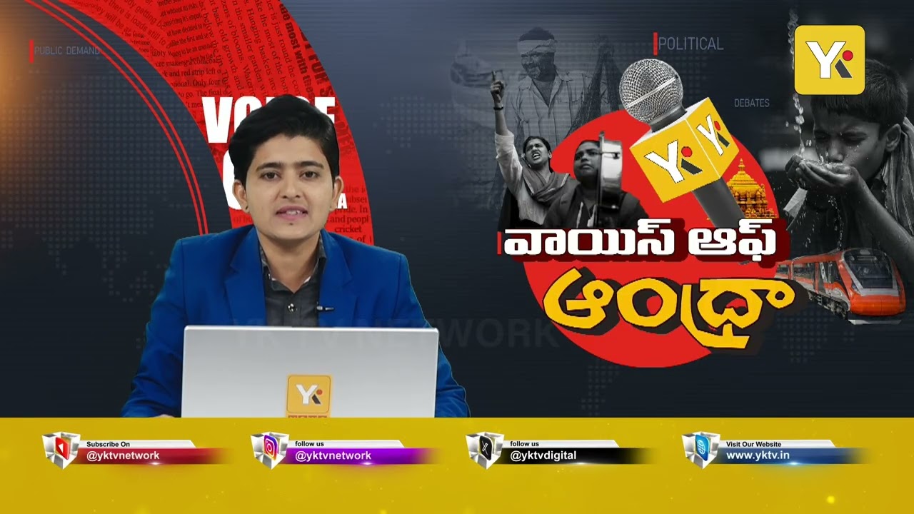 Voice Of Andhra:విశాఖ, తిరుపతి, అమరావతి టూరిజం హబ్‌గా అభివృద్ధి|  Ramachandrapuram | AP Tourism
