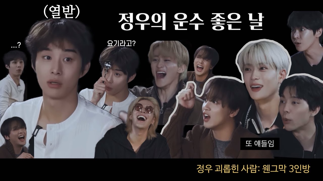 [NCT127] 엔시티 웃긴영상 | 운수 좋은 날 | 2024 느좋 송년회 #nct127