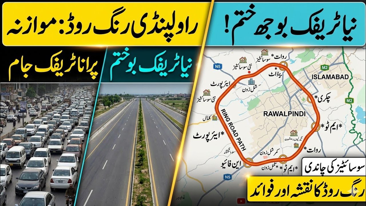 Rawalpindi Ring Road Impact On Islamabad And Rawalpindi| Ring Road Rawalpindi New Update 2026