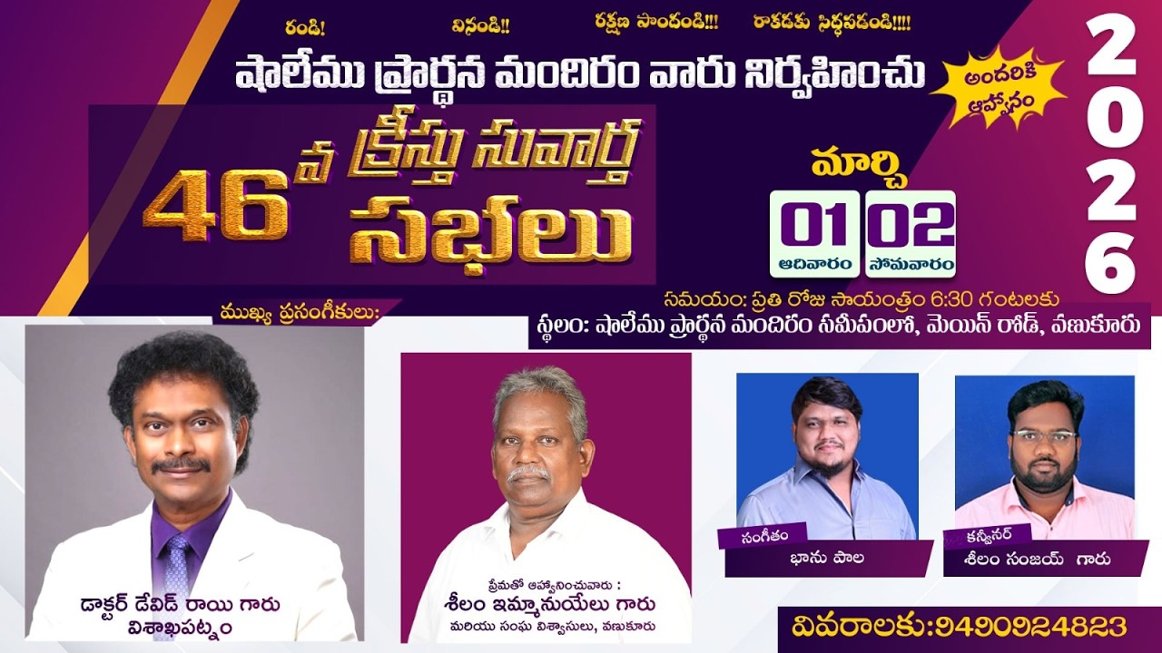 షాలేము ప్రార్థన మందిరం వారు నిర్వహించు 46వ క్రీస్తు సువార్త సభలు Day-4 vanukuru live