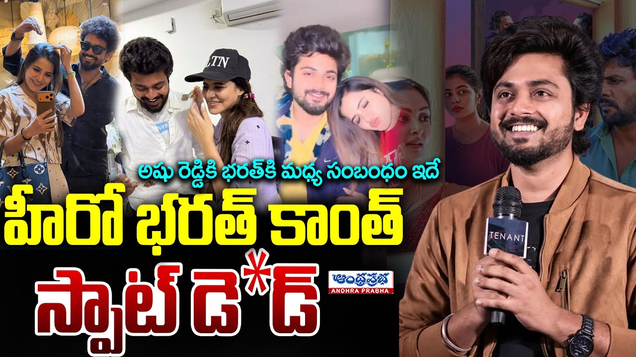 Telugu Actor Bharath Kanth Pa**sses Away  | Tenant Movie Hero | Andhra Prabha News