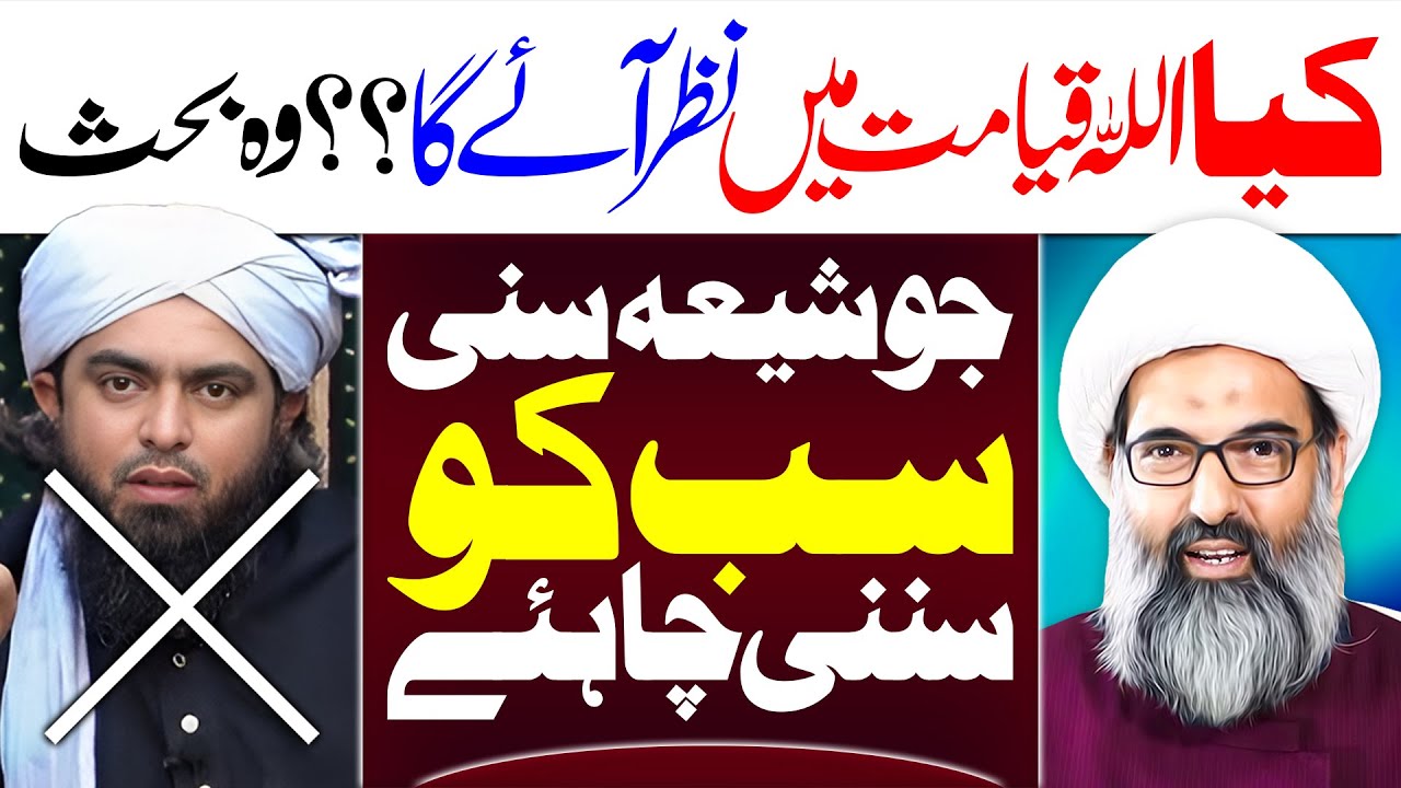 Kaya Allah Qayamat Main Nazar Ayega | Allama Anwar Ali Najafi