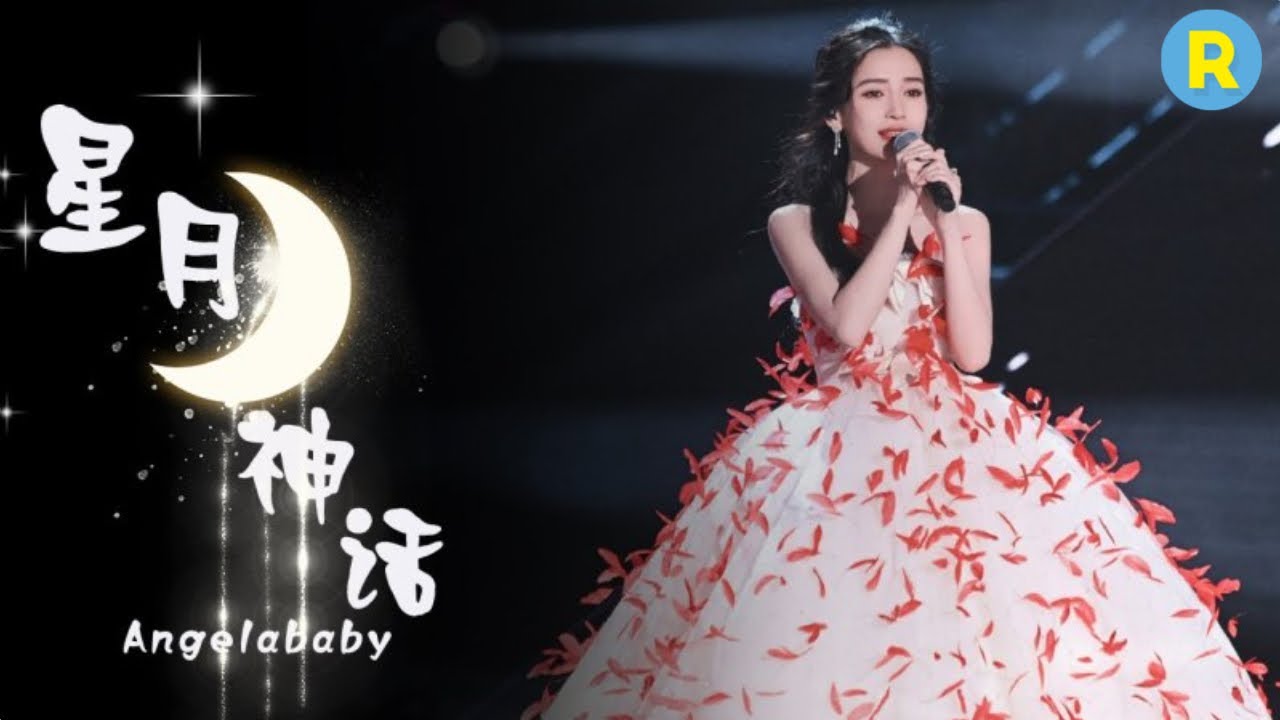 杨颖《星月神话》【浙江卫视百度潮盛典】20210612 [ZJSTVHD]