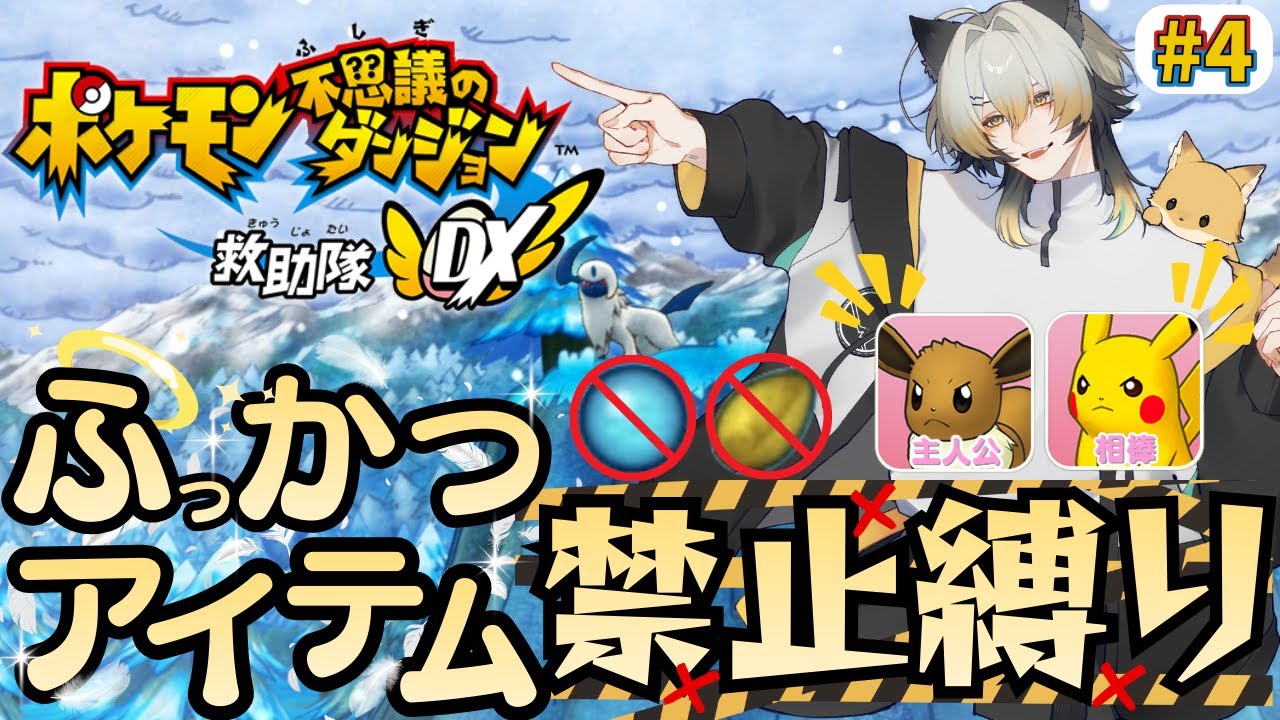 【ポケモン不思議のダンジョン 救助隊DX】初見プレイ‼ フリーザー戦目前⁉相棒と共にクリアを目指す‼【#ポケダン 】