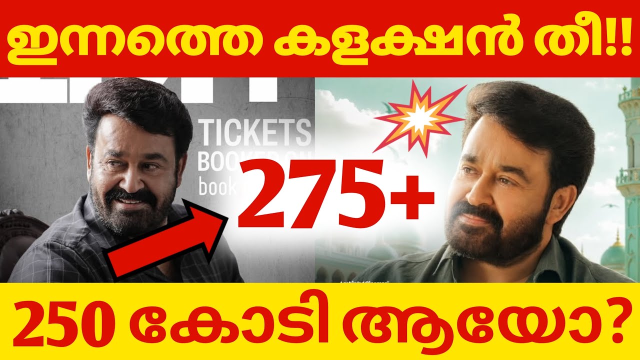 ഇന്നത്തെ കളക്ഷൻ പ്രളയം🔥🥵| DRISHYAM 3 18TH DAY COLLECTION | DRISHYAM 3 WORLDWIDE COLLECTION | BUDGET