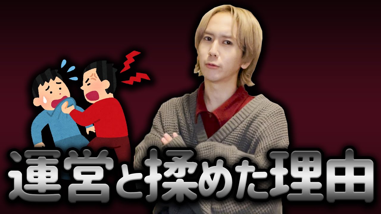 【地獄】オタクが運営と揉めた理由