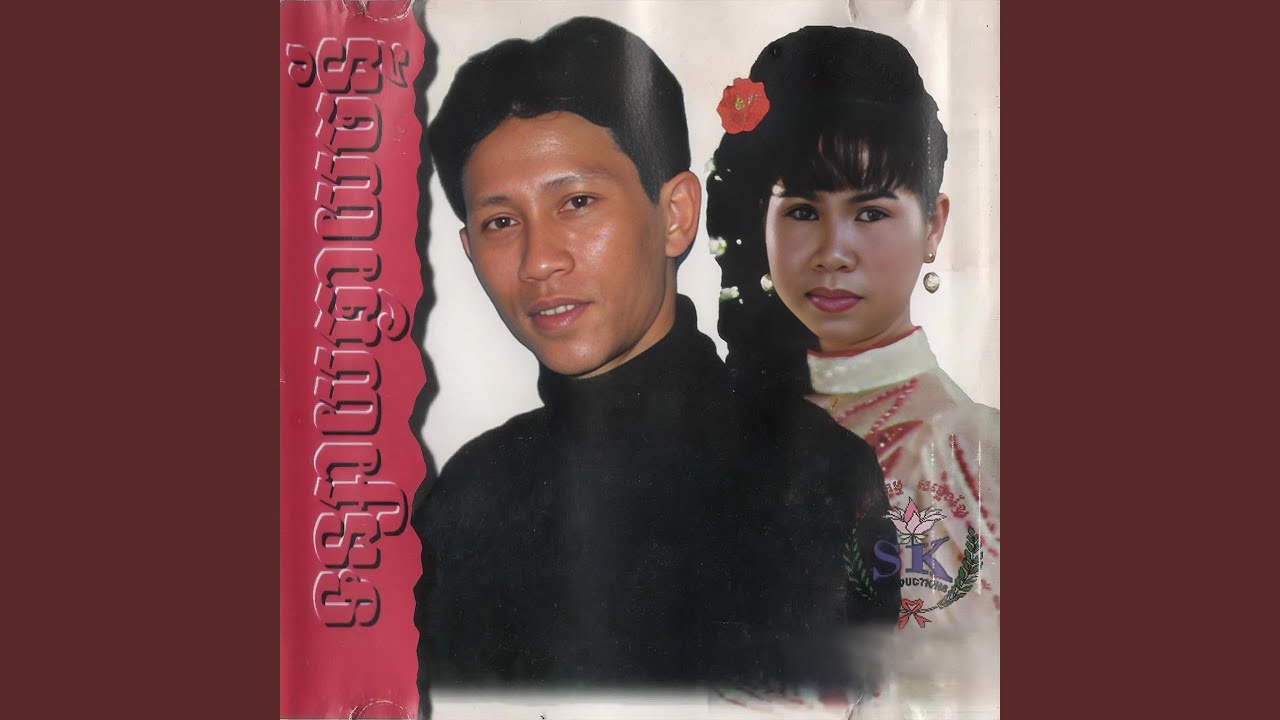 បងតែងចាំរឿង