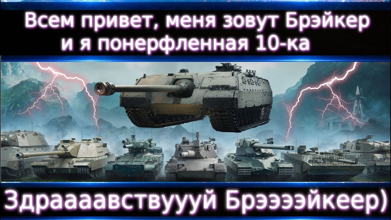 Breaker вы только посмотрите на него