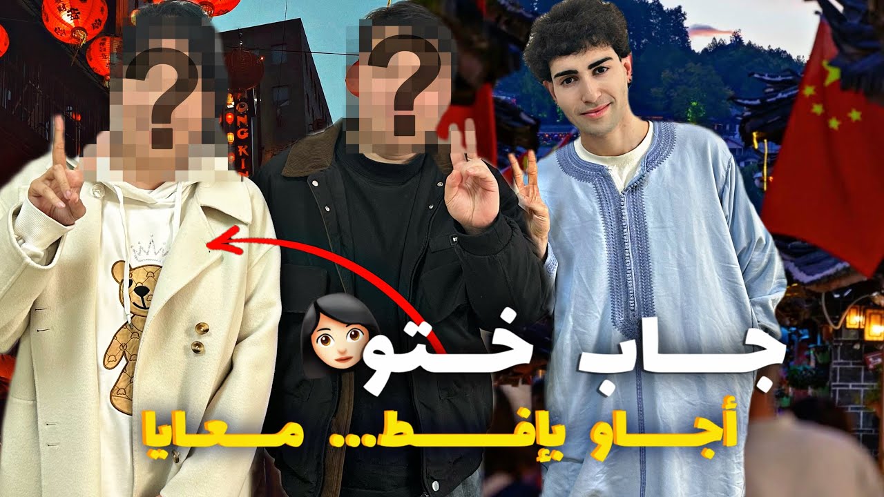 فطرت مع شينوية 🇨🇳تيتيزة جات عندي لدار 🏠