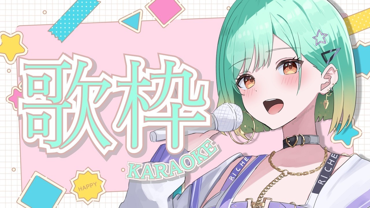 【 #歌枠 / KARAOKE 】初見さん歓迎♡アニソンを歌います【 Vsinger / #織夢りちぇ 】