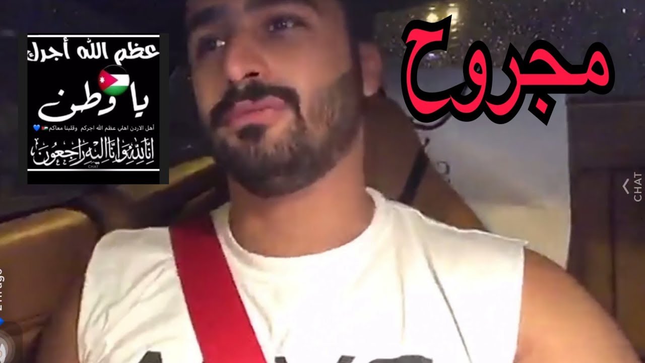 شاهد ردة فعل امين على فاجعة الاردن وعلى اخوه