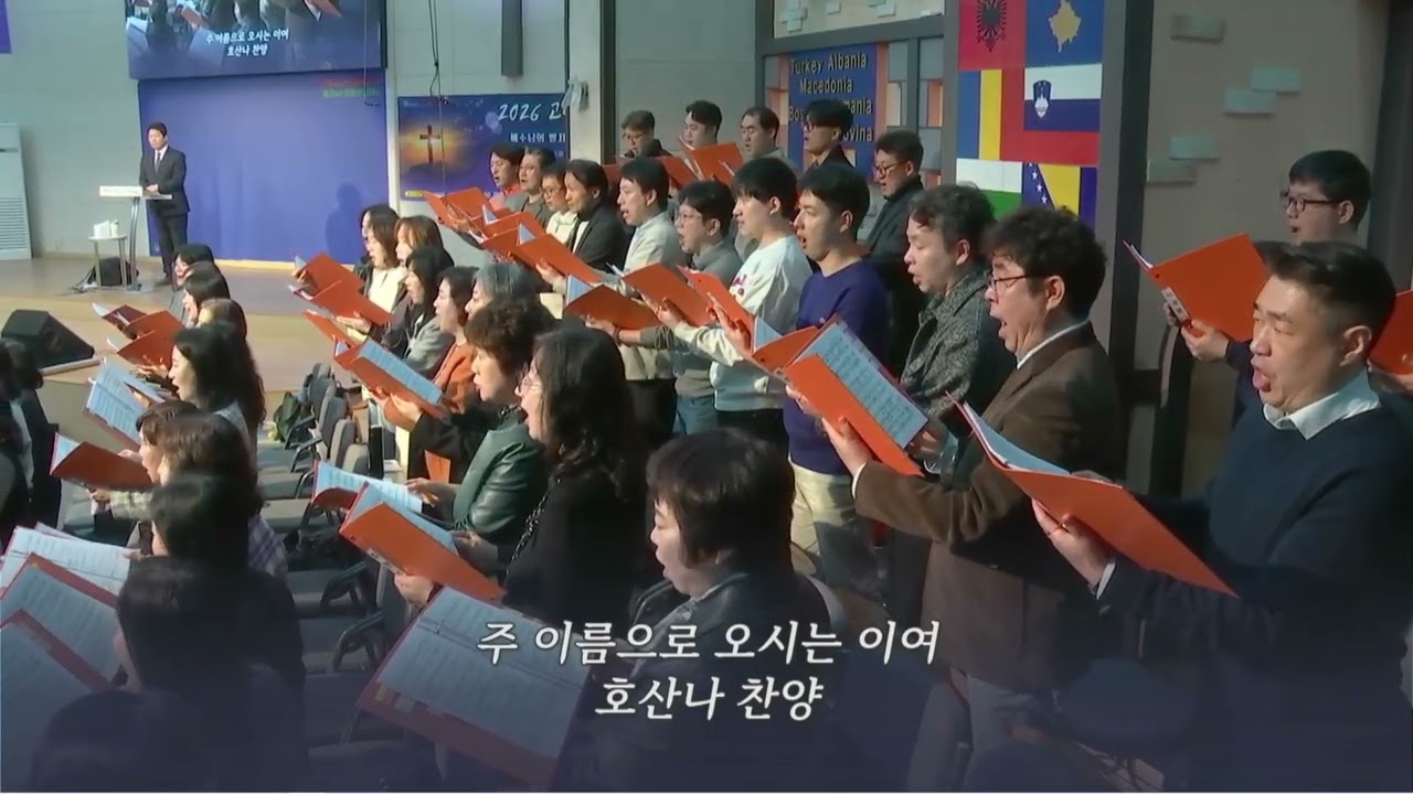 호산나, 찬양하라