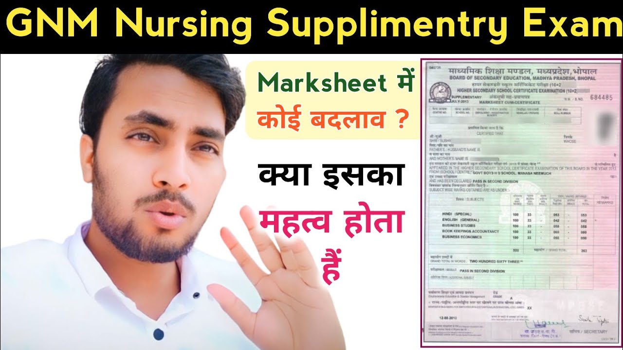 Supplimentry Exam GNM First Year/क्या Marksheet में कोई बदलाव होता हैं/इसका Value होता हैं या नहीं