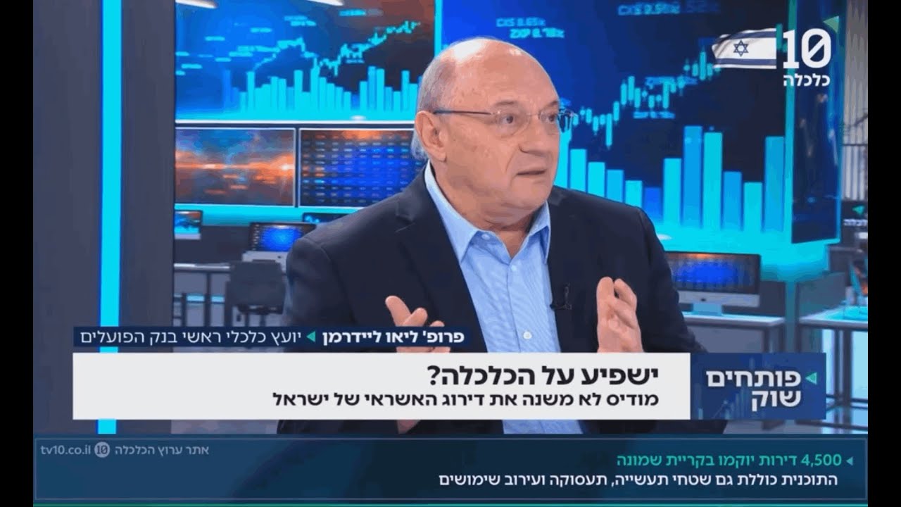 פרופ' ליידרמן: 