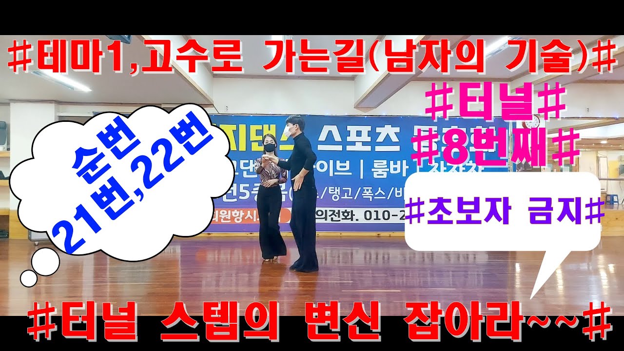 (Тэджон)👍Thumb Dance TV.🎶😍#Theme1#💖 #TunnelEpisode8#💃TheRoadToTheMaster(Мужское мастерство)👌👌Step...