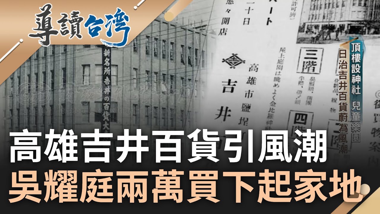 高雄首家百貨