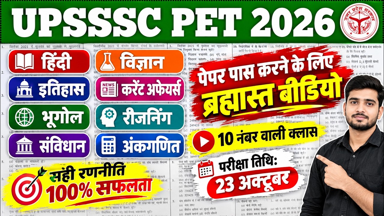UPSSSC PET Full Paper Solution 2026 || All Subject Cover || UPSSSC PET GK GS, Static GK,  Math DI