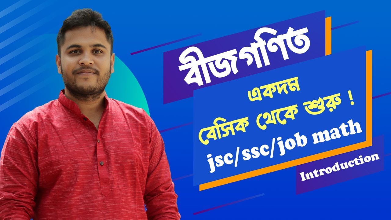 বীজগণিতের মান নির্ণয় | একদম বেসিক থেকে শুরু |  Man Nirnoy Math Class 8 & 9-10 & Job Preparation